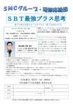 5.10SBT 最強プラス思考チラシ.jpg